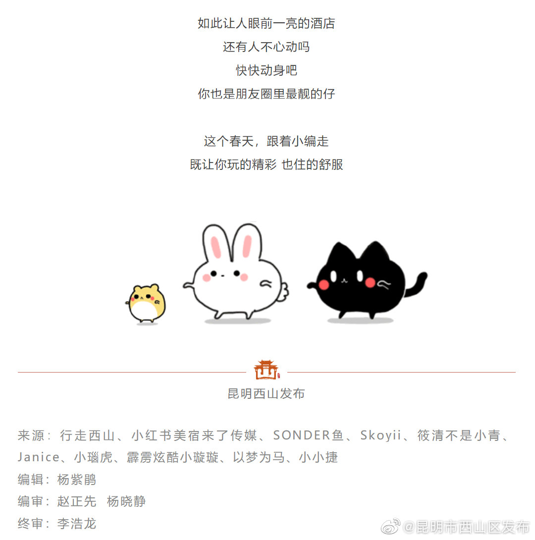 “昆明市西山区发布”微博