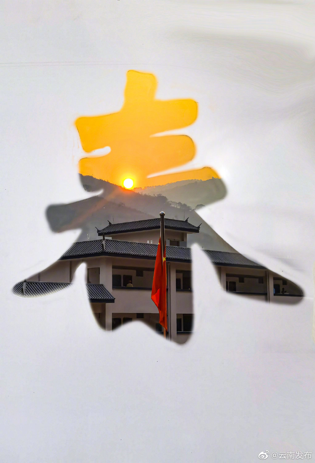 “云南发布”微博