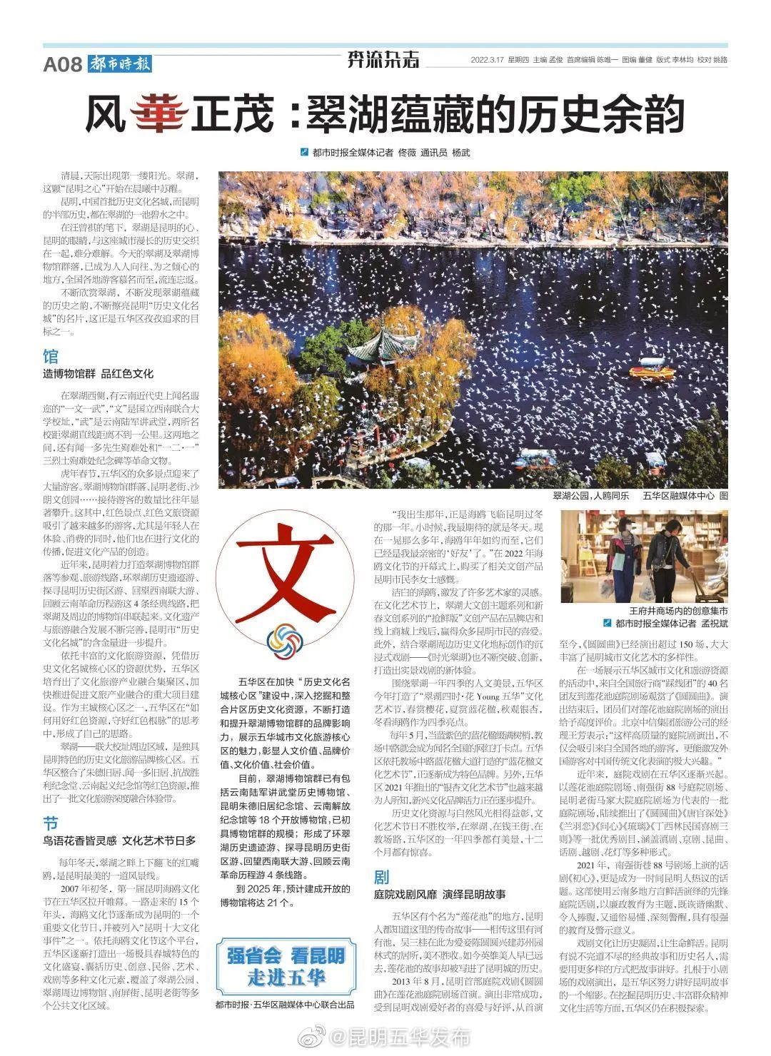 “昆明五华发布”微博
