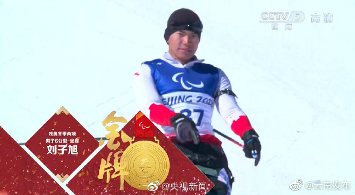 北京冬残奥中国队首金 祝贺！
