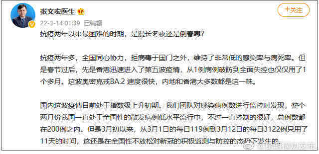 张文宏凌晨发文:抗疫两年以来最困难的时期,是漫长冬夜还是倒春寒?