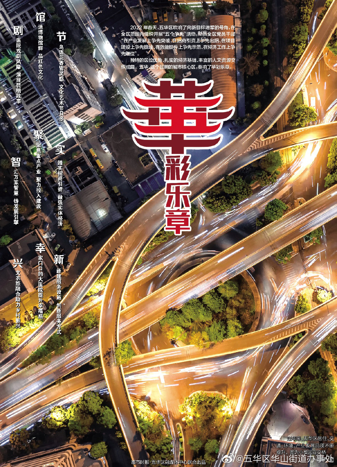 五华区华山街道办事处
