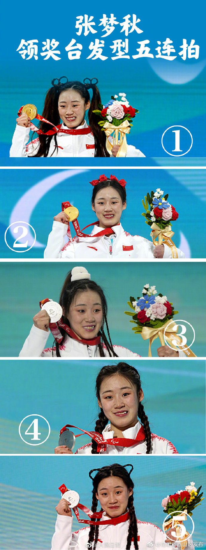 又厉害又可爱！张梦秋领奖台发型五连拍