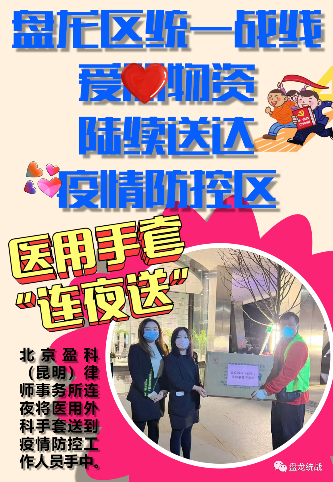 盘龙统战(微信)