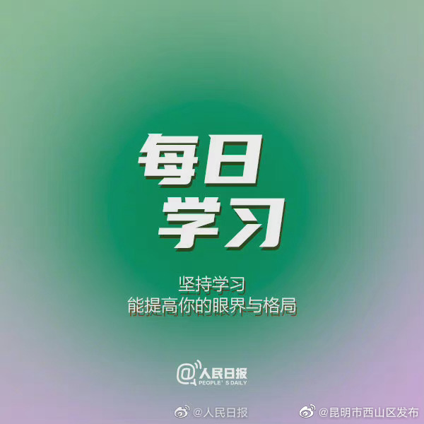 “昆明市西山区发布”微博