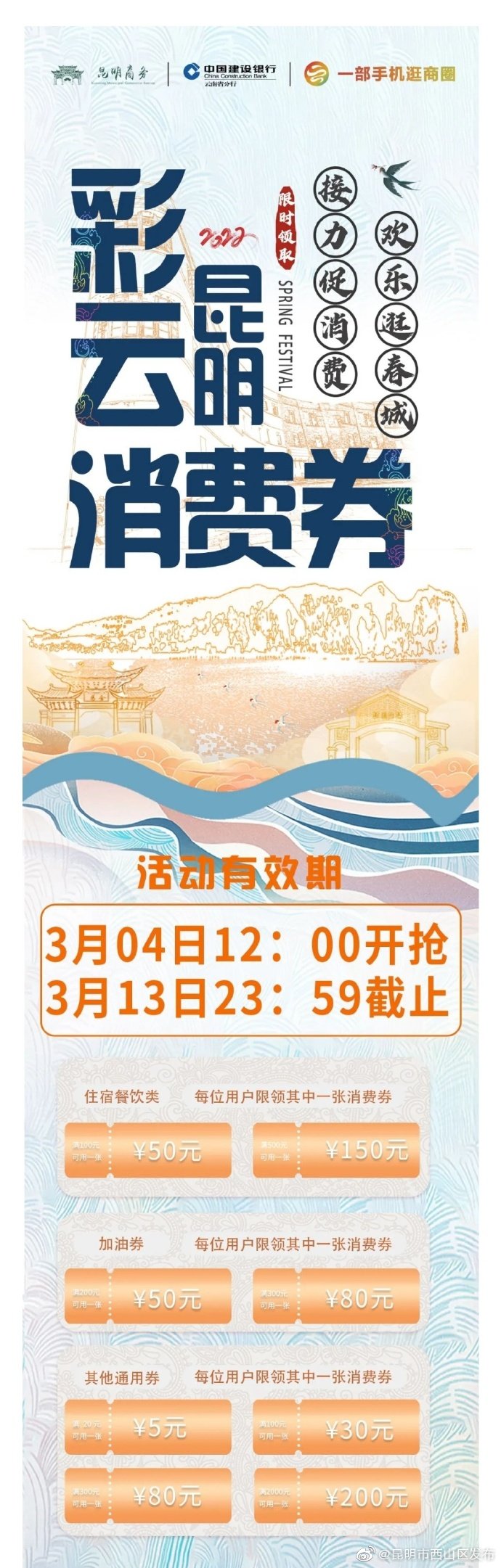 “昆明市西山区发布”微博