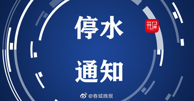 昆明五华区这些路段突发性停水！