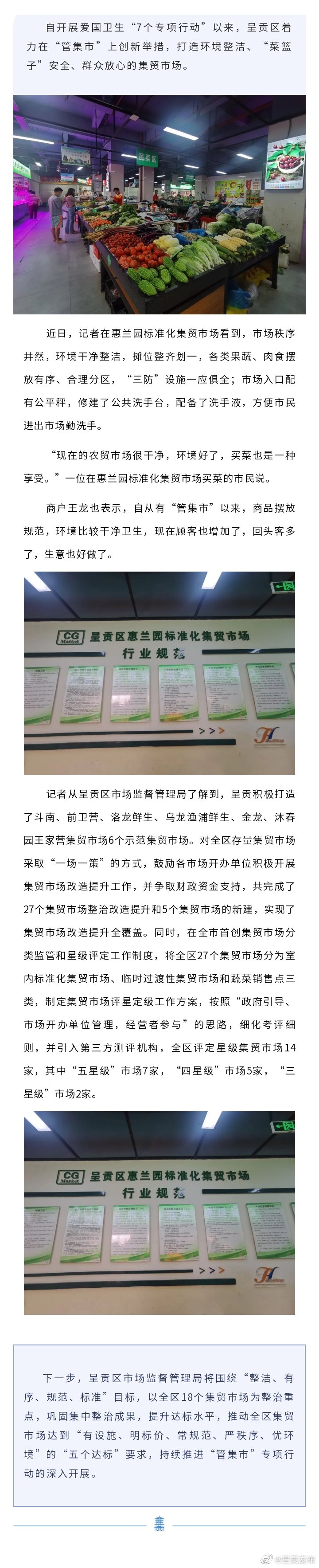 呈贡区创新举措 管出群众“放心集市”