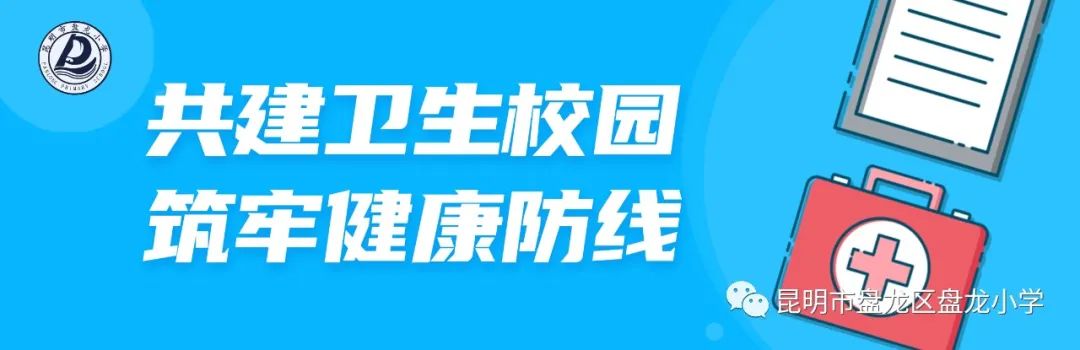 昆明市盘龙区盘龙小学(微信)