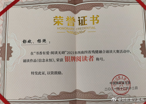 市、区两级残联选手获“银牌诵读者”