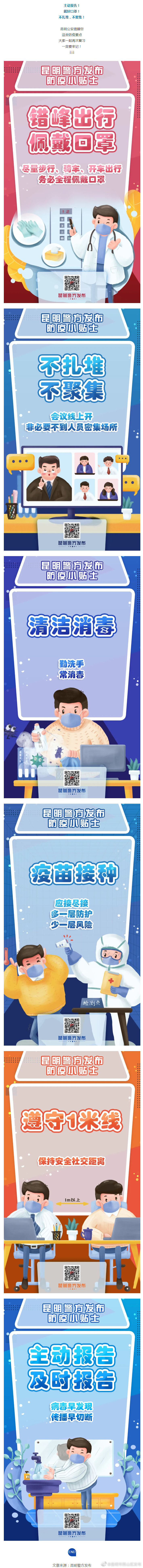 戴好口罩、不聚集！昆明公安提醒这些防疫要点要记牢