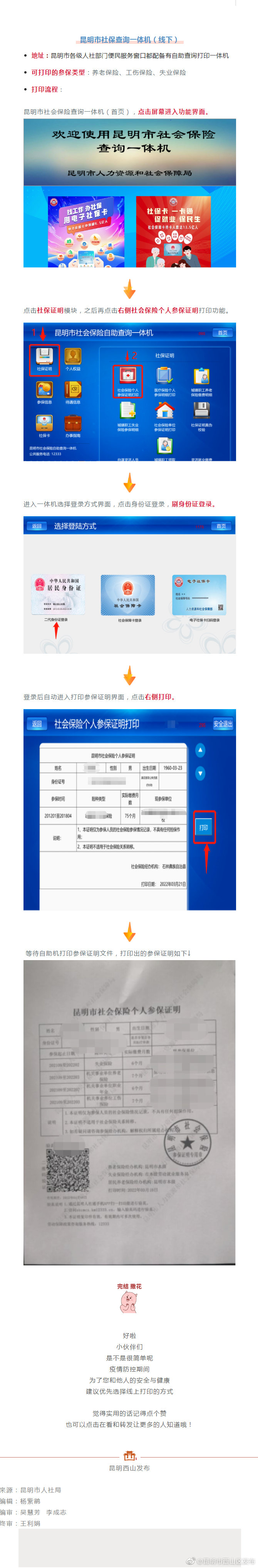 “昆明市西山区发布”微博