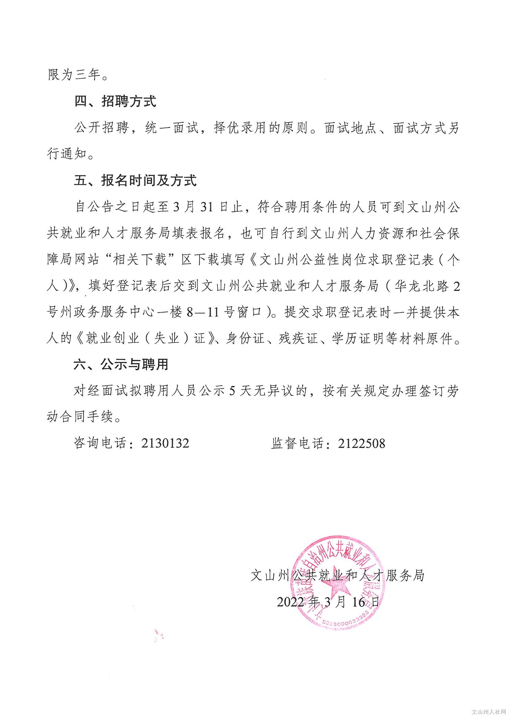 文山州人社网