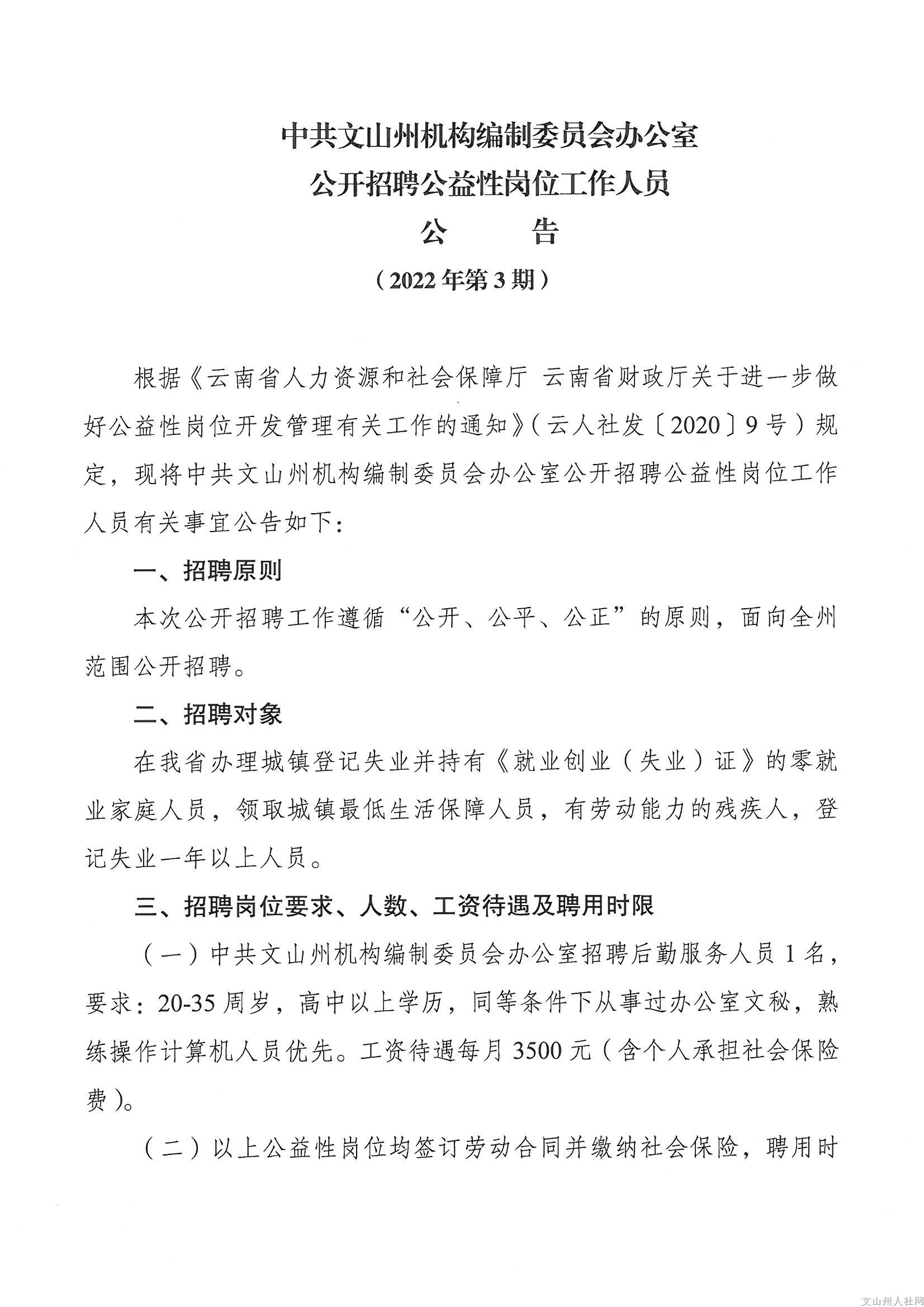 文山州人社网