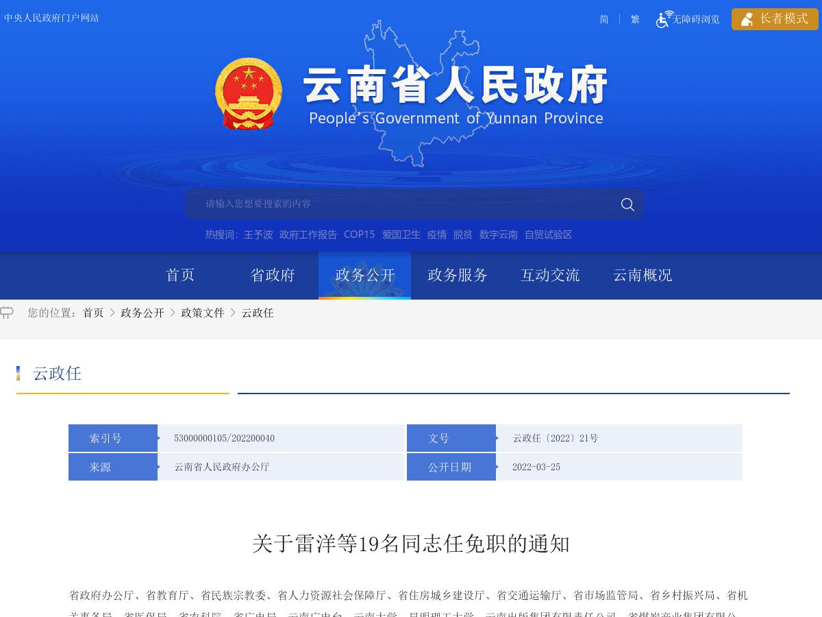 省政府发布一批人事任免 涉及19名干部