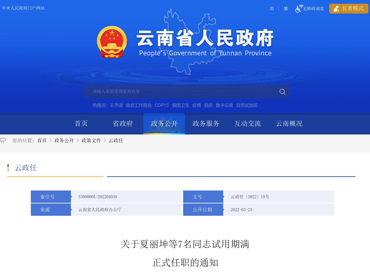 关于夏丽坤等7名同志试用期满
正式任职的通知