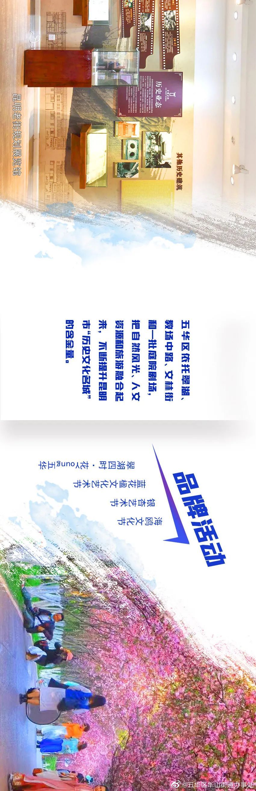 五华区华山街道办事处