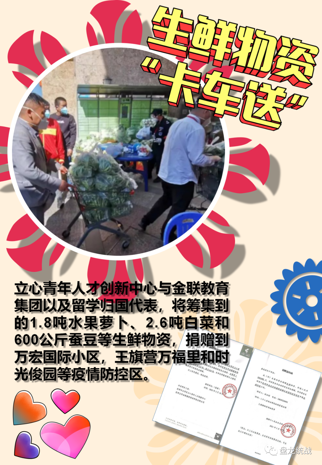 盘龙统战(微信)