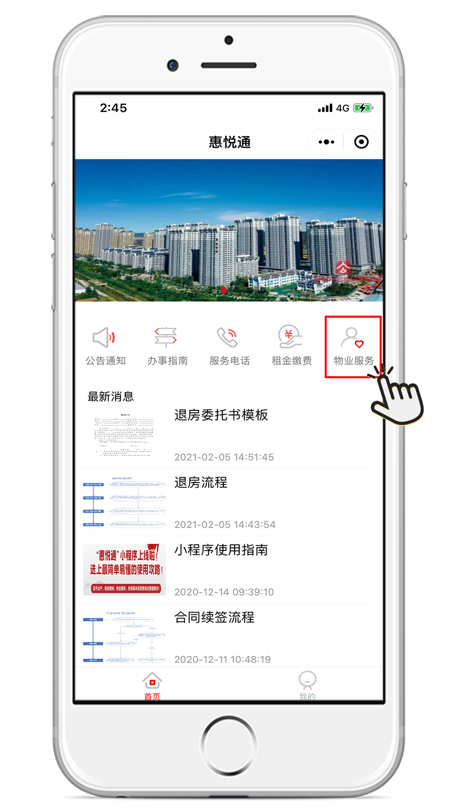 昆明公租房公司