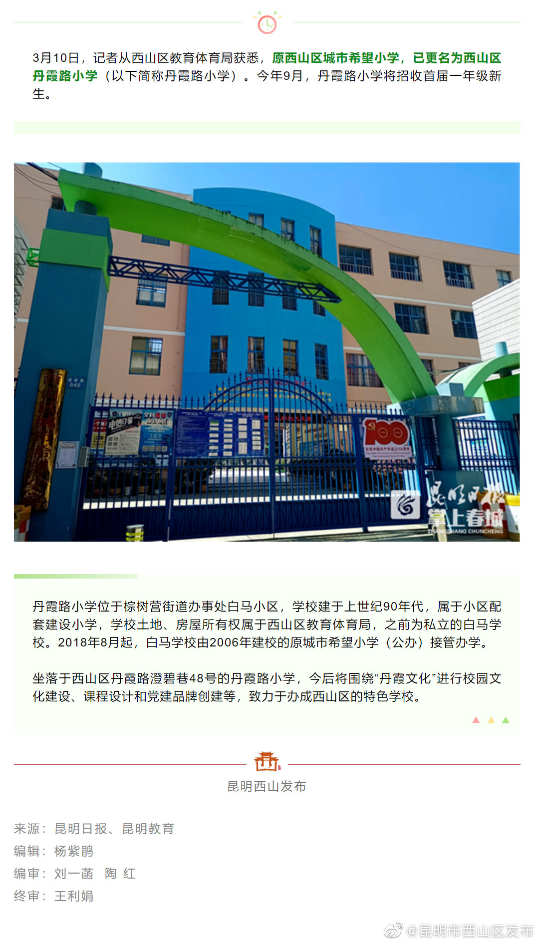 西山区这所小学改名了，新名字是…
