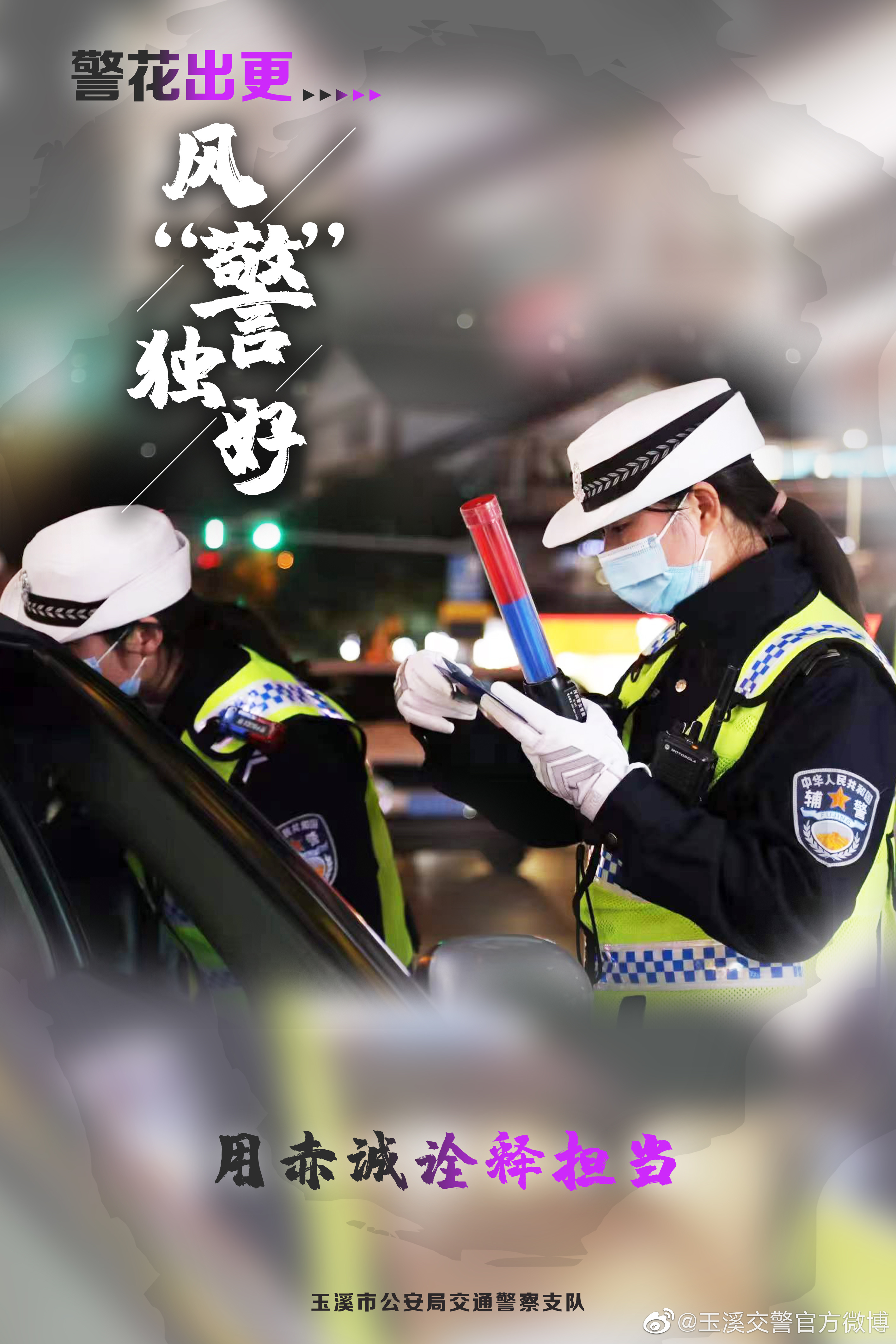 玉溪交警官方微博