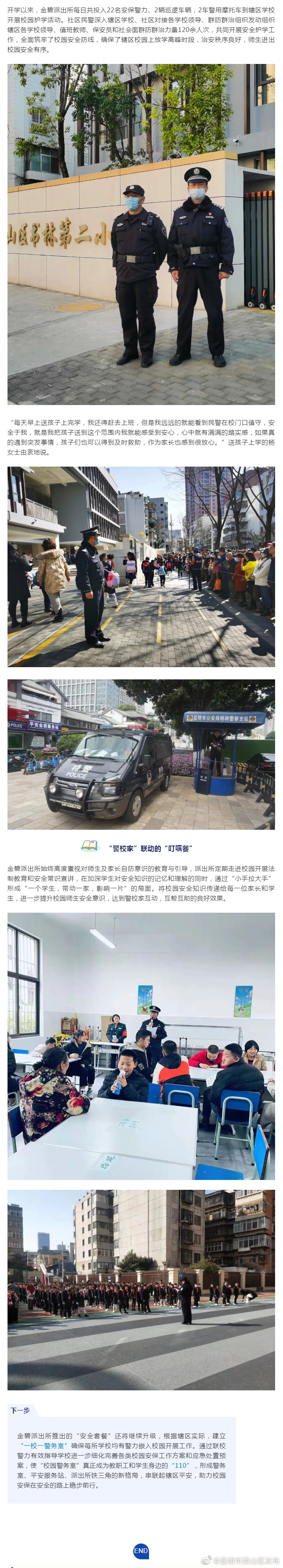 “昆明市西山区发布”微博