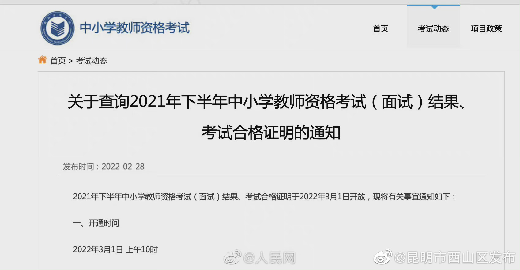 “昆明市西山区发布”微博