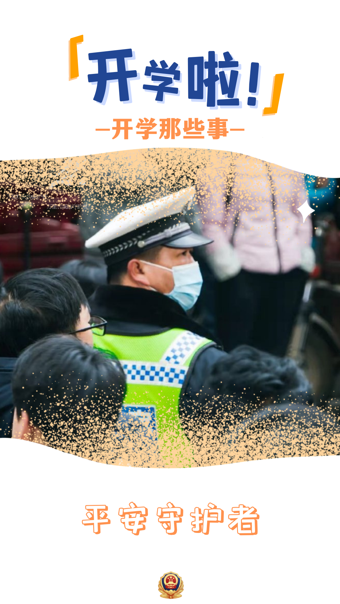 云南警方