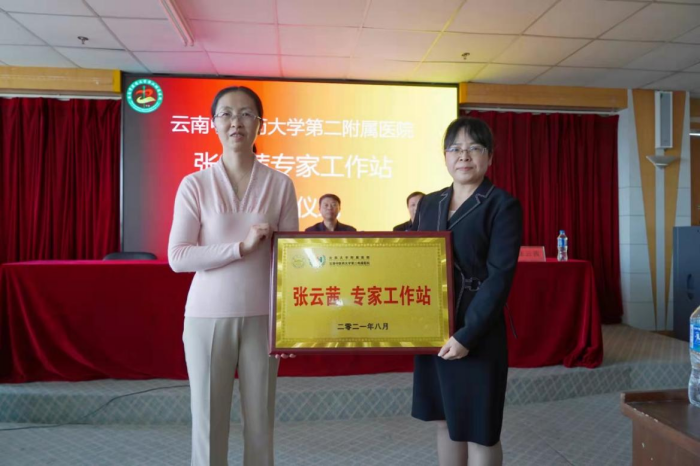 云南中医药大学第二附属医院