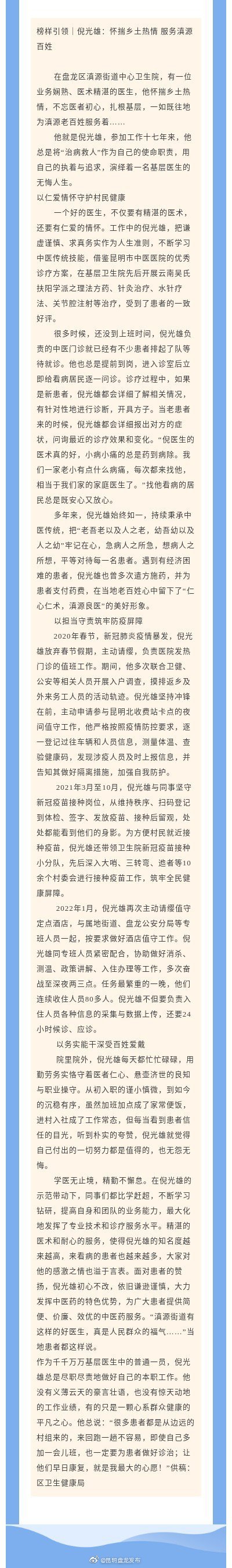 榜样引领｜倪光雄：怀揣乡土热情 服务滇源百姓