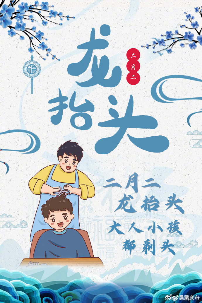 二月二你有理发的打算吗