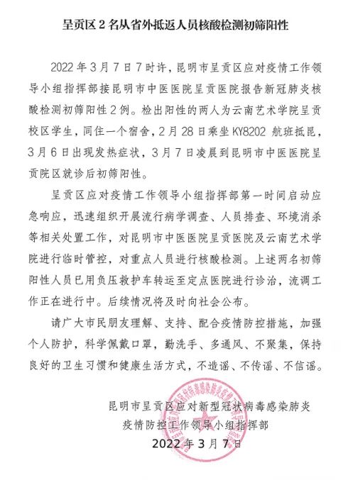 918云南交通台(微信)