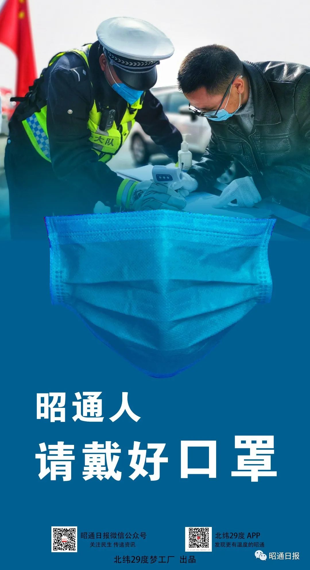 昭通日报