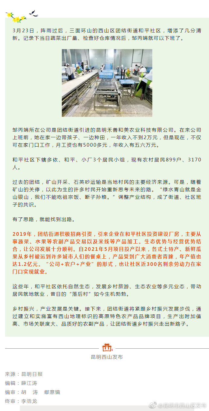 助推乡村振兴！西山区团结街道发展特色产业