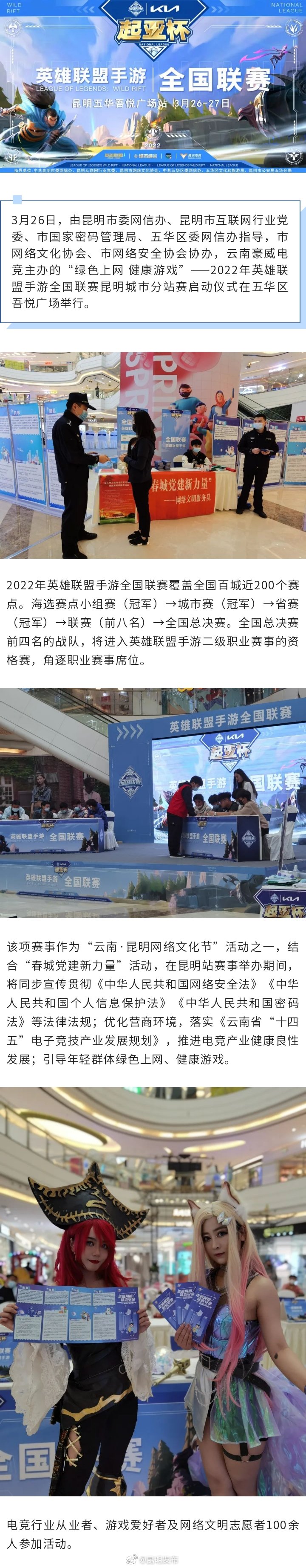 绿色上网健康游戏！2022年英雄联盟手游全国联赛昆明城市分站赛启动