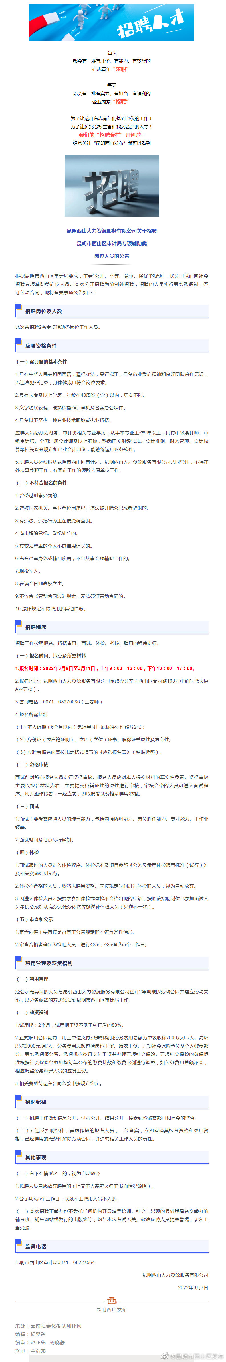 招聘 | 最高9000元/月，工作地点…