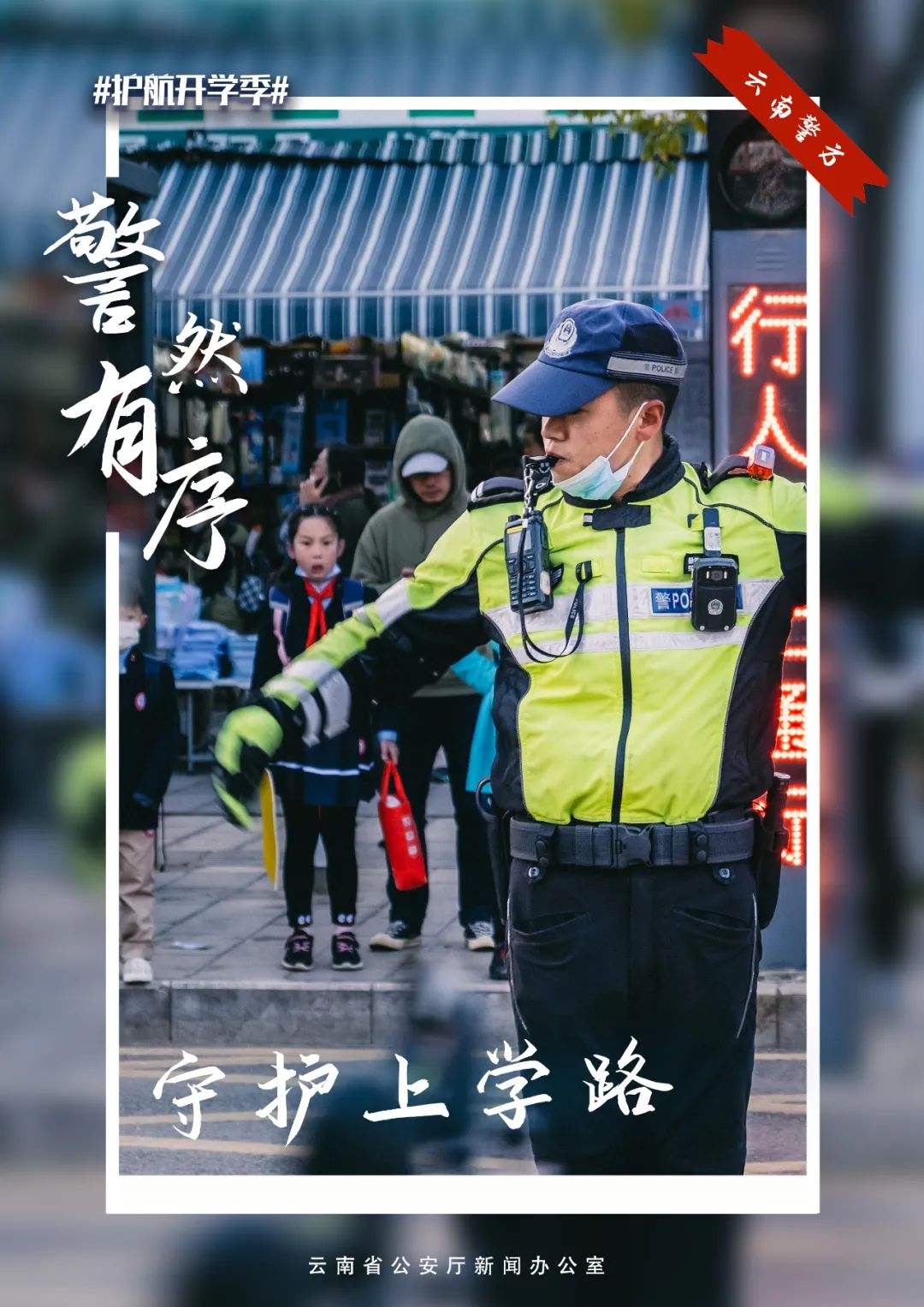 云南警方