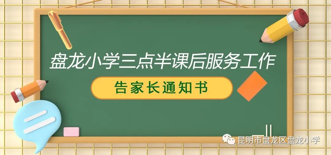 昆明市盘龙区盘龙小学(微信)