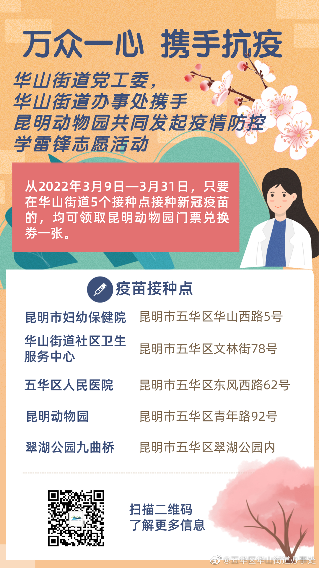 接种新冠疫苗 免费领取昆明动物园门票