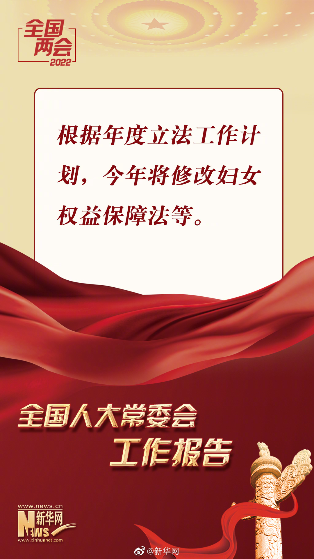 修改妇女权益保障法