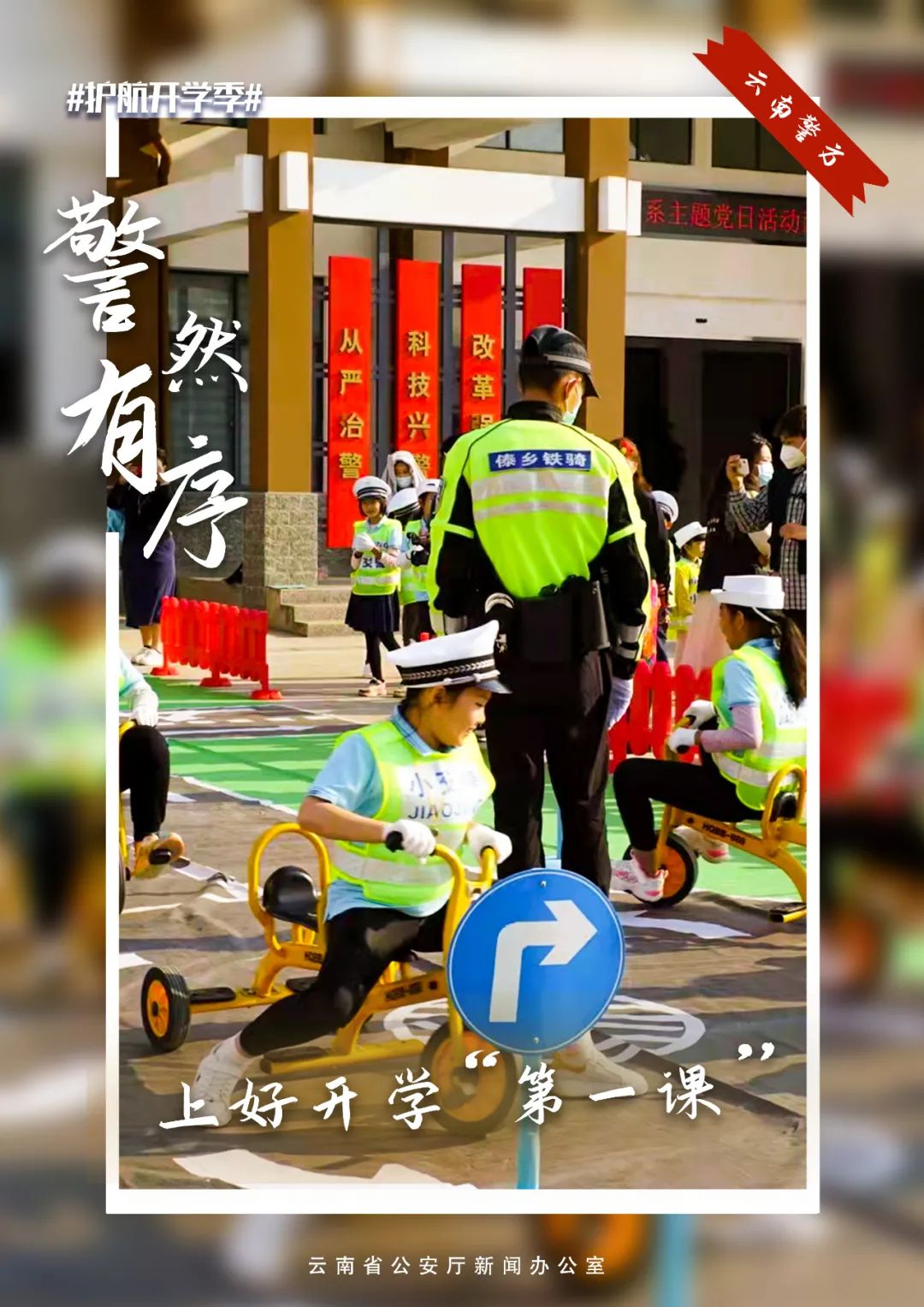 云南警方