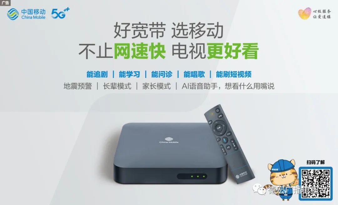 德宏广播电视台
