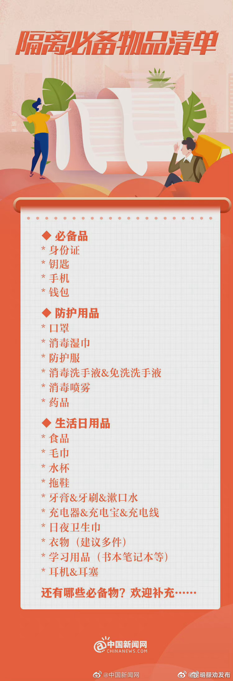 📢扩散！隔离必备物品清单