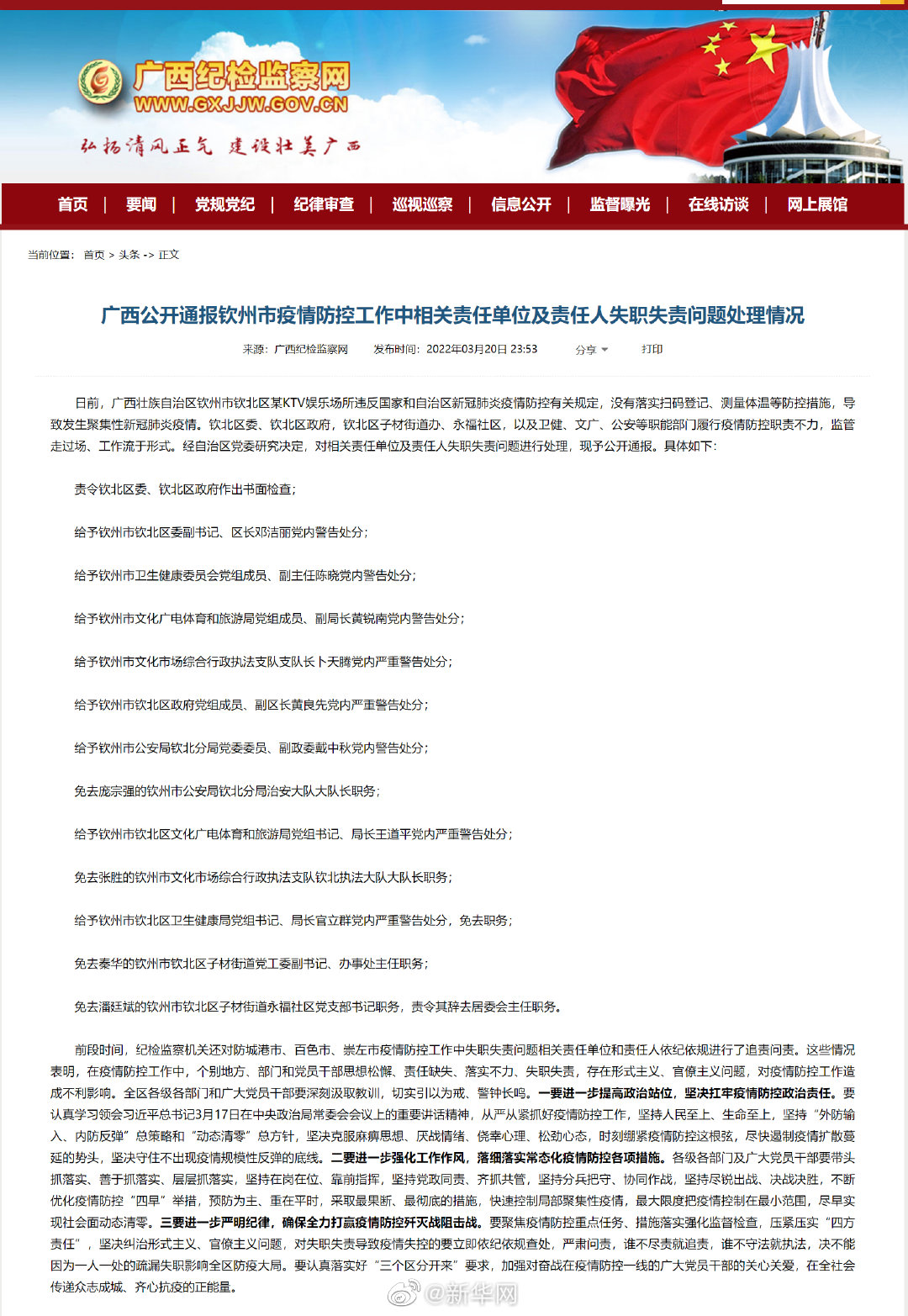 广西钦州一KTV违反防疫规定引发聚集性疫情，12人被处分！