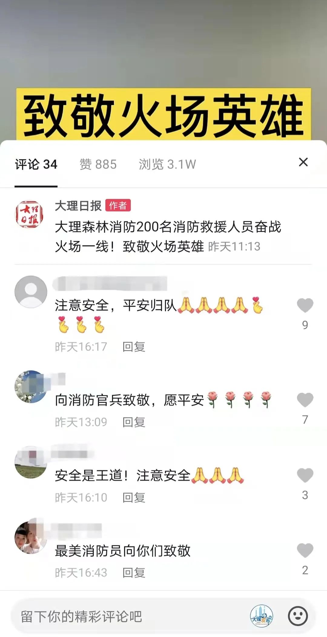 大理日报