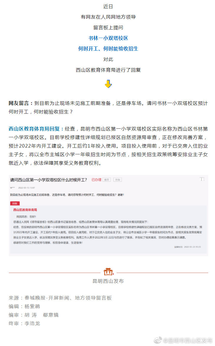 官方回复来了，事关学校何时开工、验收招生…