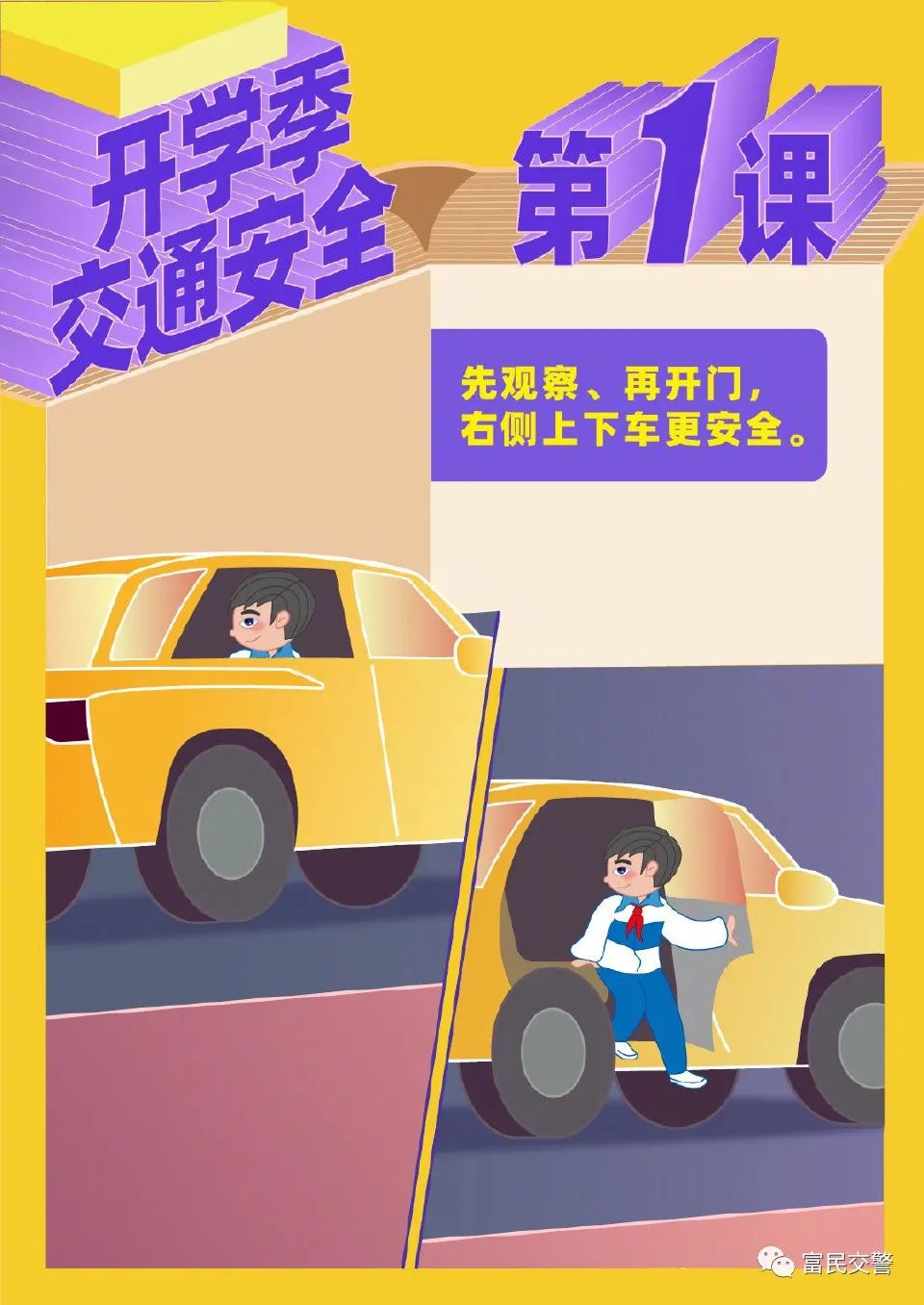 富民交警(微信)