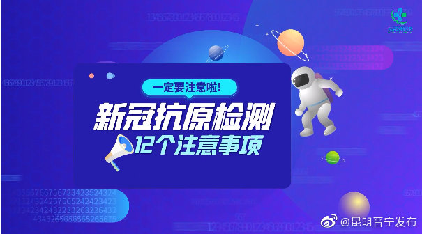 新冠病毒抗原检测12个注意事项 ！
