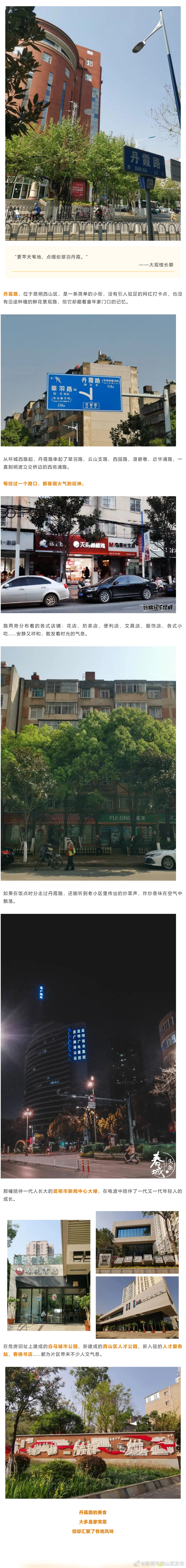 “昆明市西山区发布”微博