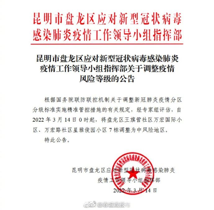 昆明万宏国际星雅俊园7栋调整为中风险地区